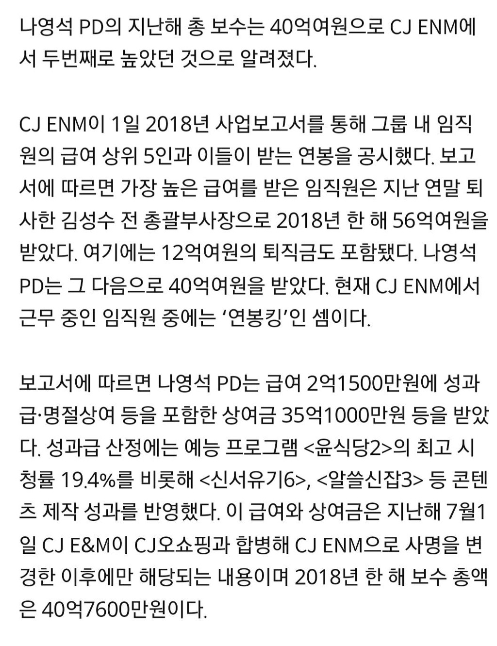 [유퀴즈] 연봉 이야기에 돈 좀 받았다는 나영석 PD의 스웩.jpg | 인스티즈