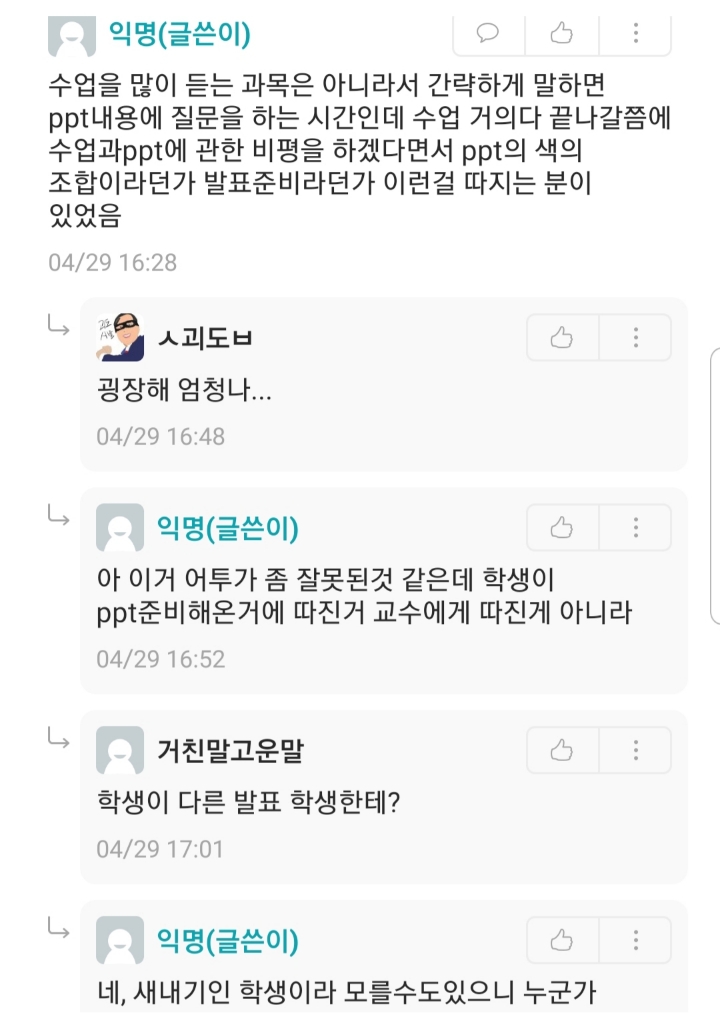 어제자 조별과제 발표 레전드 갱신 | 인스티즈