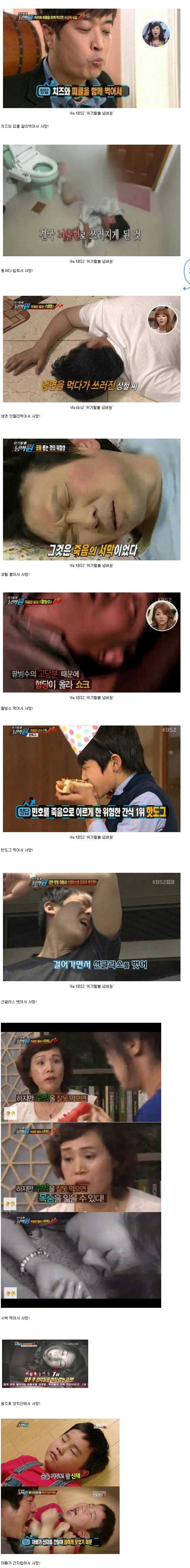 위기탈출 넘버원에 나왔던 황당한 사고 | 인스티즈