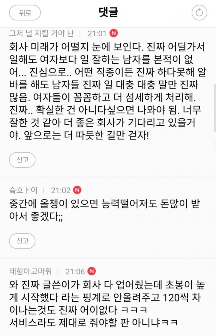 남녀 임금차별때문에 퇴사한 언니...jpg | 인스티즈