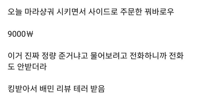 꿔바로우 9,000원 어치 | 인스티즈