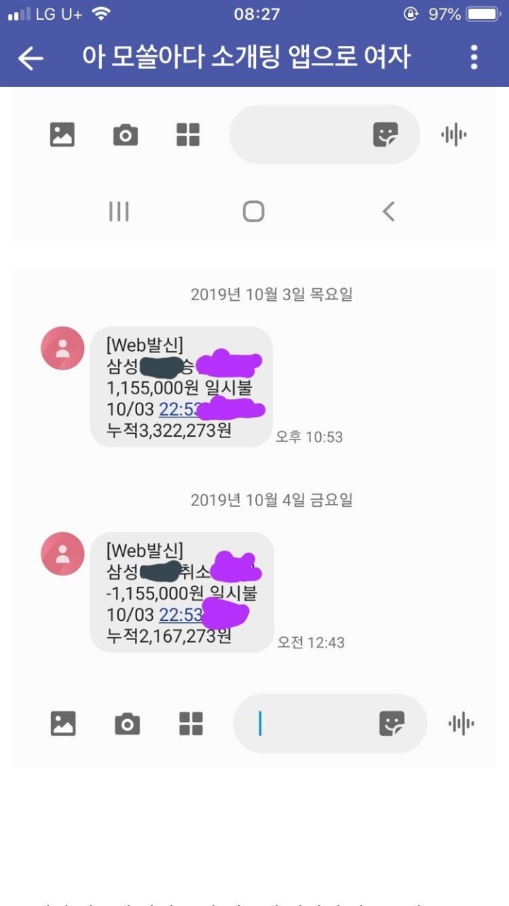 모솔아다남....소개팅 앱으로 여자 만났다가 경찰 신고한썰... | 인스티즈