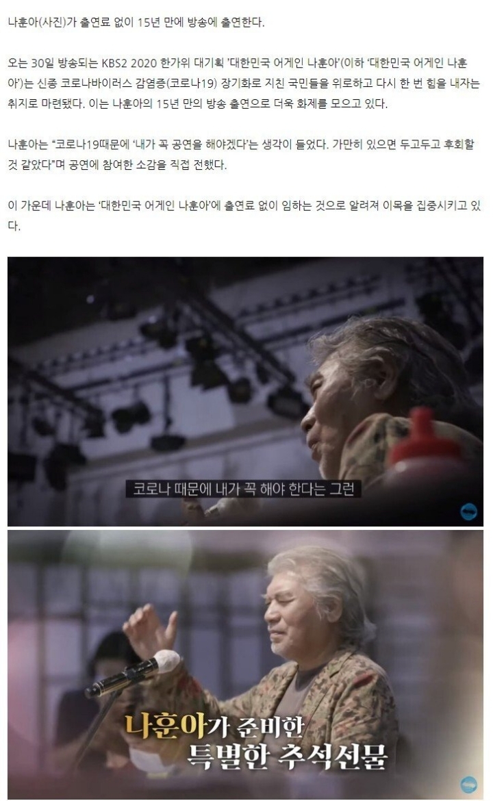 KBS에서 방송된 나훈아 콘서트로 나훈아가 받는 출연료 ㄷㄷㄷ | 인스티즈