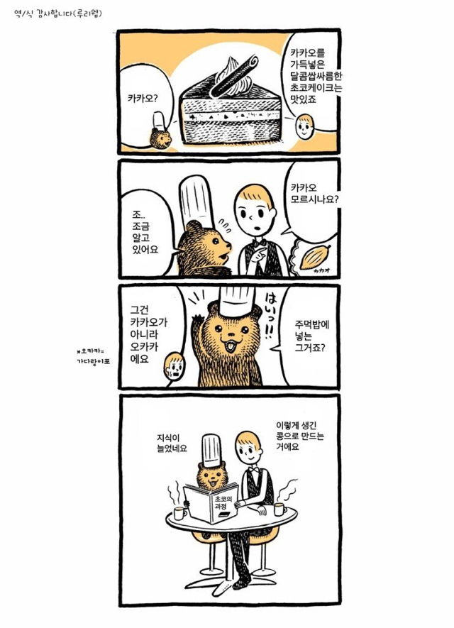스압) 케이크 가게의 곰점원씨.manhwa | 인스티즈