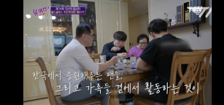 유퀴즈에서 연봉 관련 얘기하는 페이커.jpg | 인스티즈