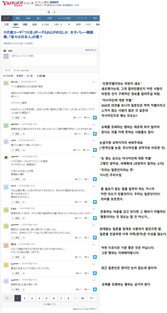 아시안 비하 눈찢기에 서로 다른 한국과 일본 반응 | 인스티즈