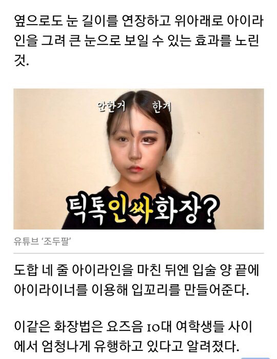 요즘 10대 일진 메이크업 | 인스티즈