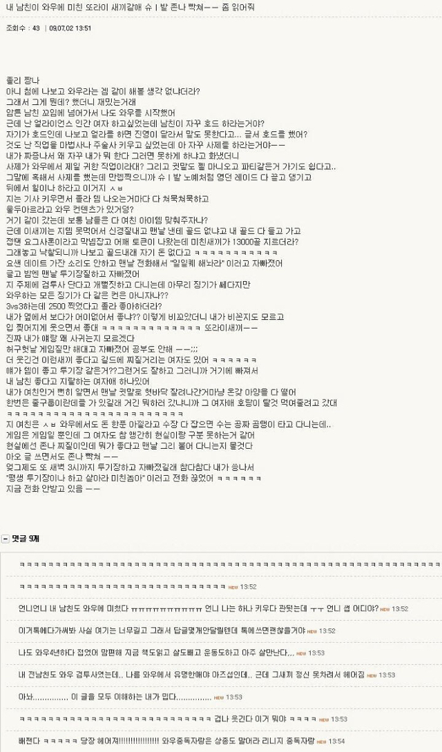 내 남친이 와우에 미친 이상한 사람 새끼같애(+하지마?).jpg | 인스티즈