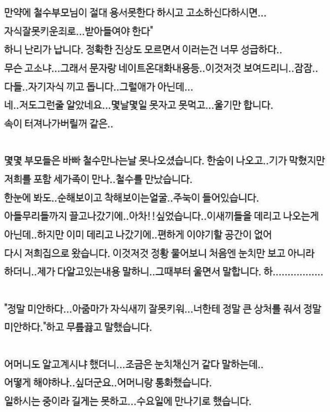 아들이 왕따가해자 | 인스티즈