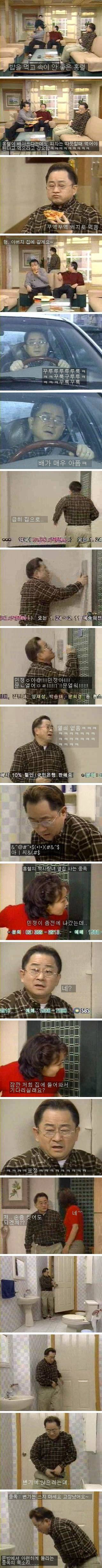 [웬만해선그들을막을수없다] 홍렬의 급똥.jpg | 인스티즈