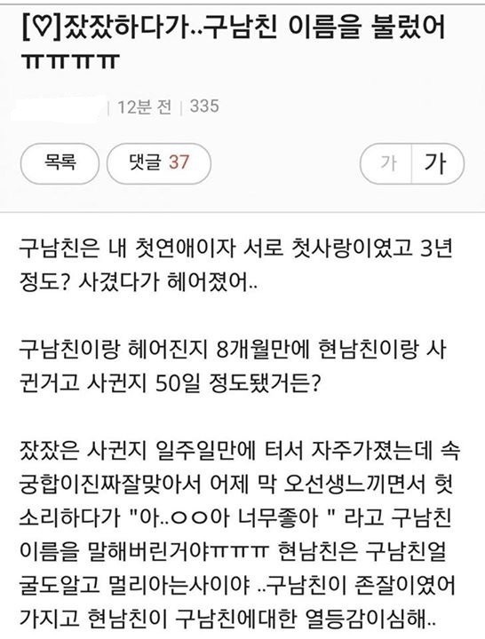 잠자리도중 구남친이름 부름 | 인스티즈