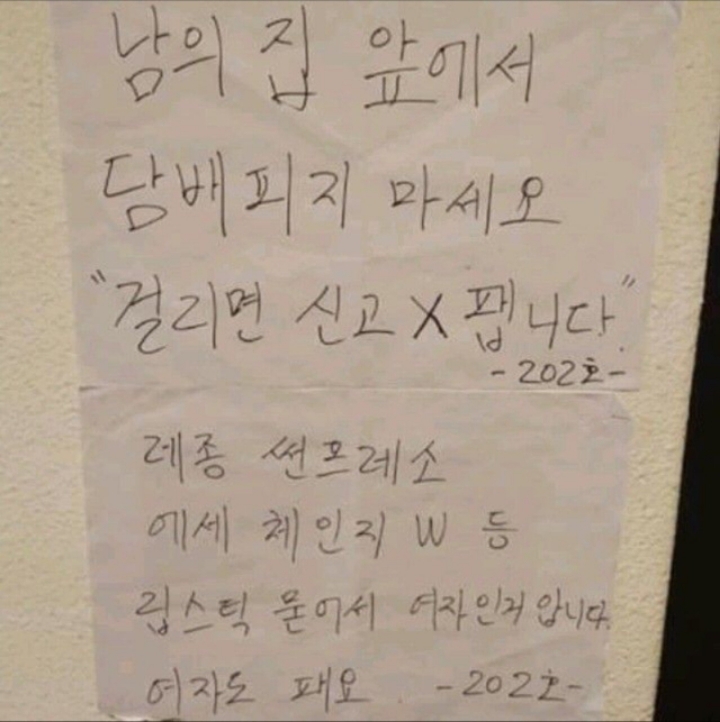 남의 집 앞에서 담배 피지마세요 .jpg | 인스티즈