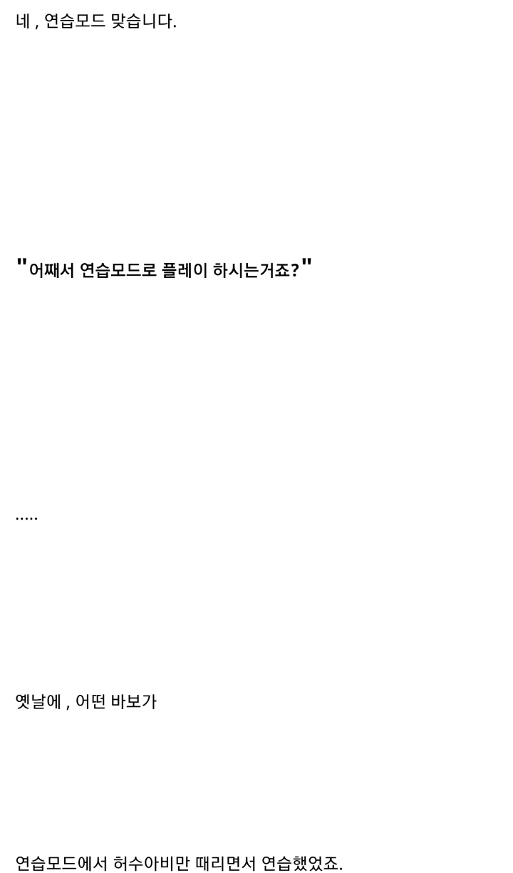 ??? : 페이커 선수! 그건 『연습모드』아닌가요? | 인스티즈