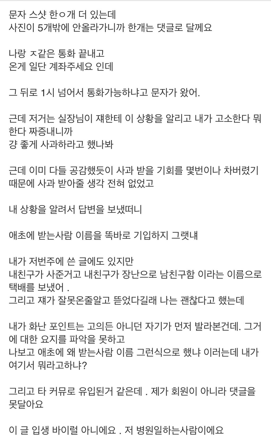 택배 뜯어서 사용까지 한 회사 직원 후기 | 인스티즈