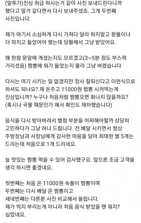 배달의 민족 11000원짜리 짬뽕 리뷰 | 인스티즈