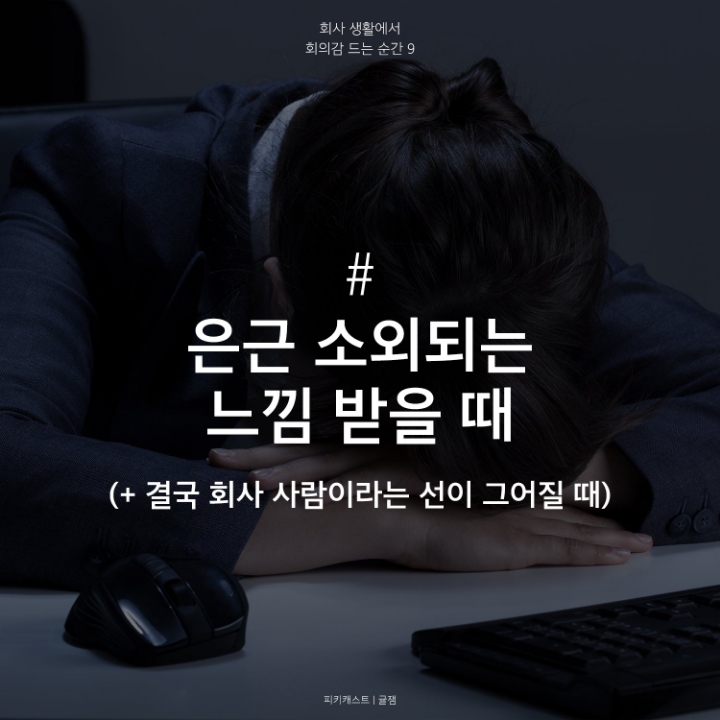 회사뛰쳐나가고싶은 회의감드는순간 | 인스티즈