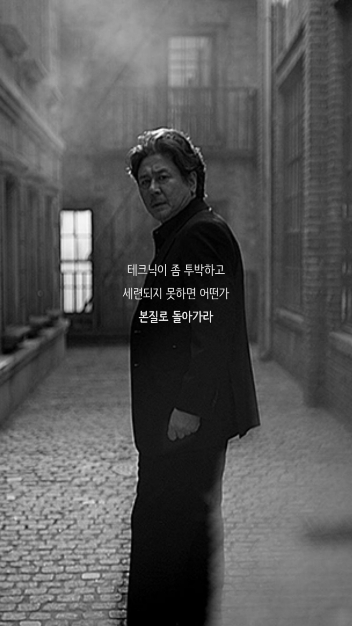 배우 최민식의 어록들 | 인스티즈