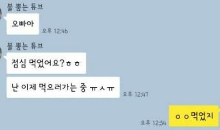 드립 잘치는 인싸 썸녀랑 카톡.jpg | 인스티즈