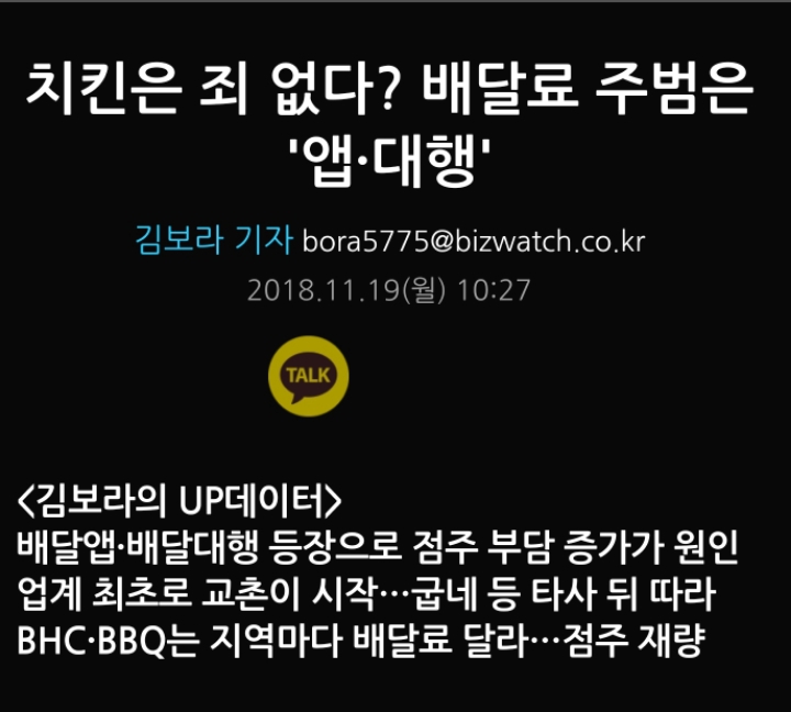 배달 대행이 사라져야하는 이유 | 인스티즈