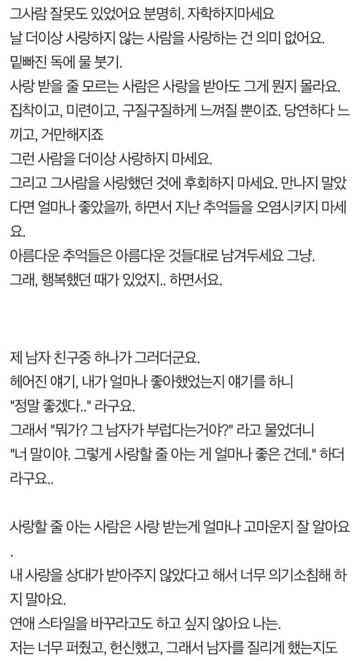 우리는 이별했고 다시 재회했었지만 그건그냥 헤어짐의 연장선이었을 뿐이에요 | 인스티즈