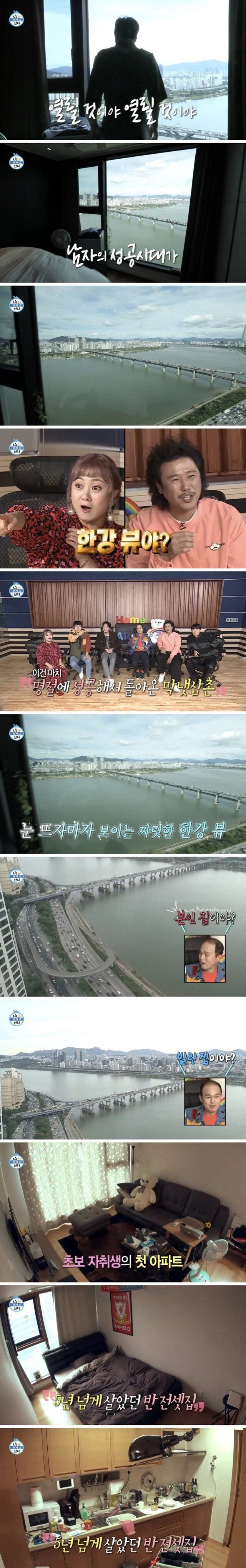 나혼자산다] 한강뷰로 이사간 하석진 새집 클라스 ㄷㄷㄷ | 인스티즈