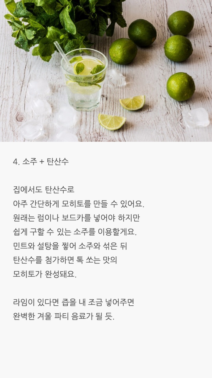 탄산수에 타먹기 좋은것 | 인스티즈