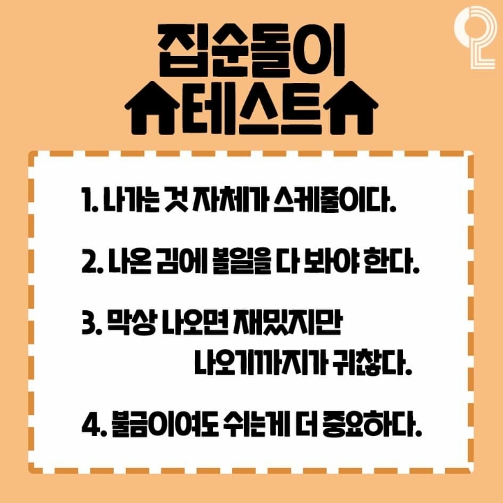 집순돌이 테스트 | 인스티즈