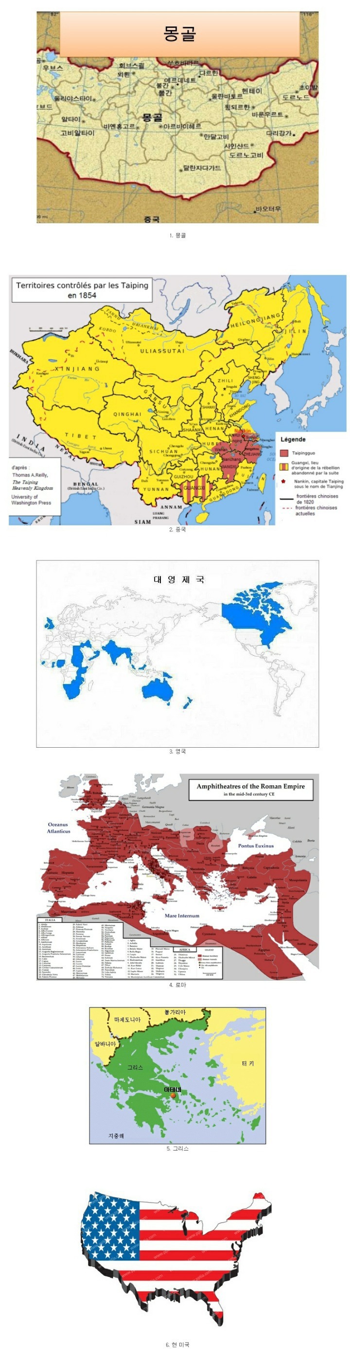인류사에 가장 큰 영향을 끼친 나라는? | 인스티즈