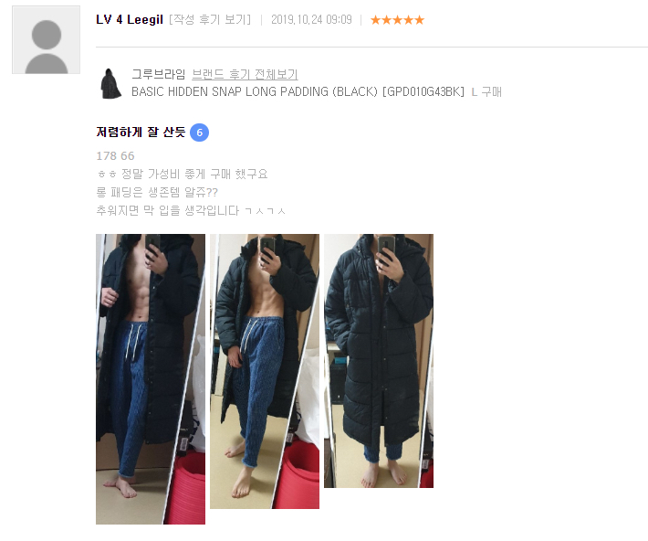 쇼핑몰 후기 노출 빌런.jpg | 인스티즈