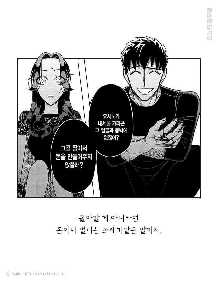 야쿠자 약혼자가 몸을 팔아 돈을 벌어오라길래, 신장을 팔았다 | 인스티즈