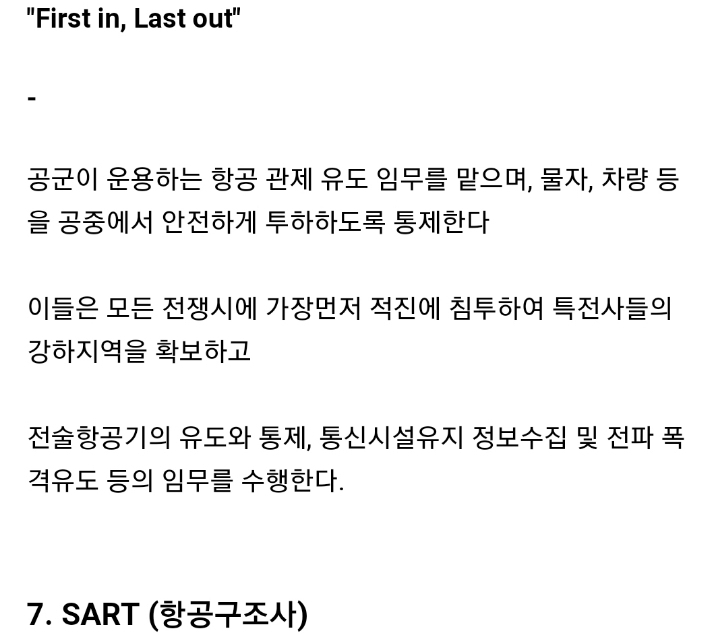 우리나라 특수부대 슬로건.jpg | 인스티즈