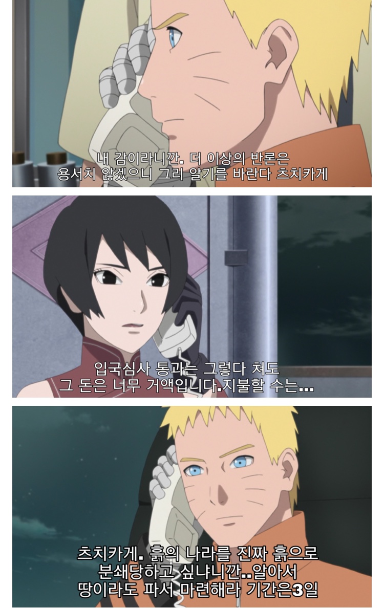 나루토의 외교방법 | 인스티즈