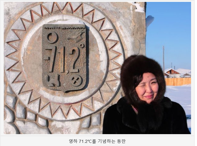 영하 71.2도 찍은곳 | 인스티즈