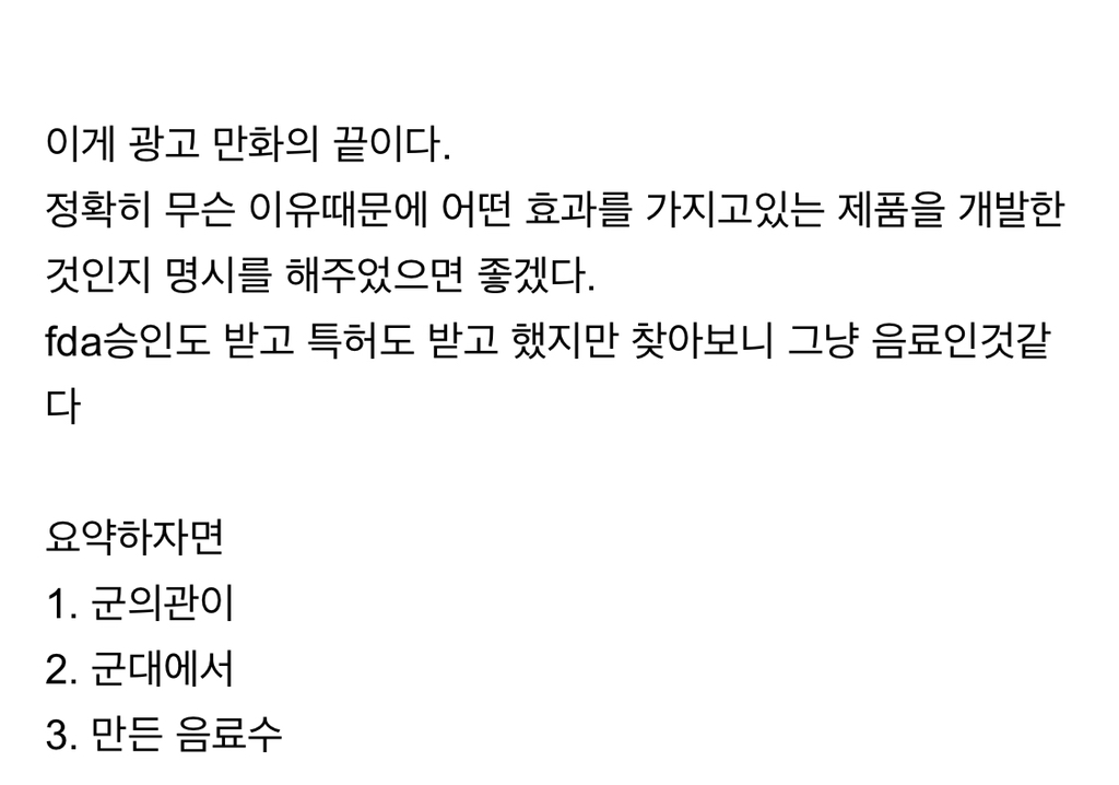 신뢰성이 없는 광고 멘트 | 인스티즈