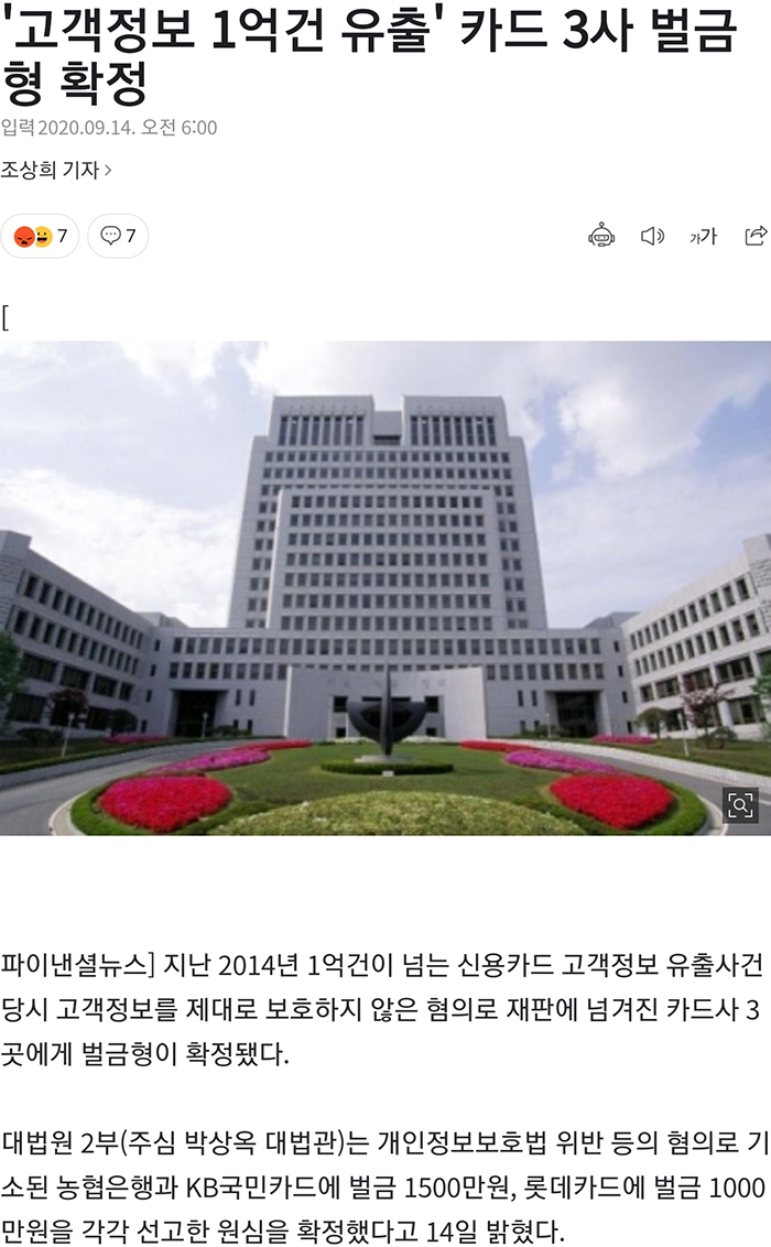 개인정보 1억건 유출하면 벌금이 | 인스티즈