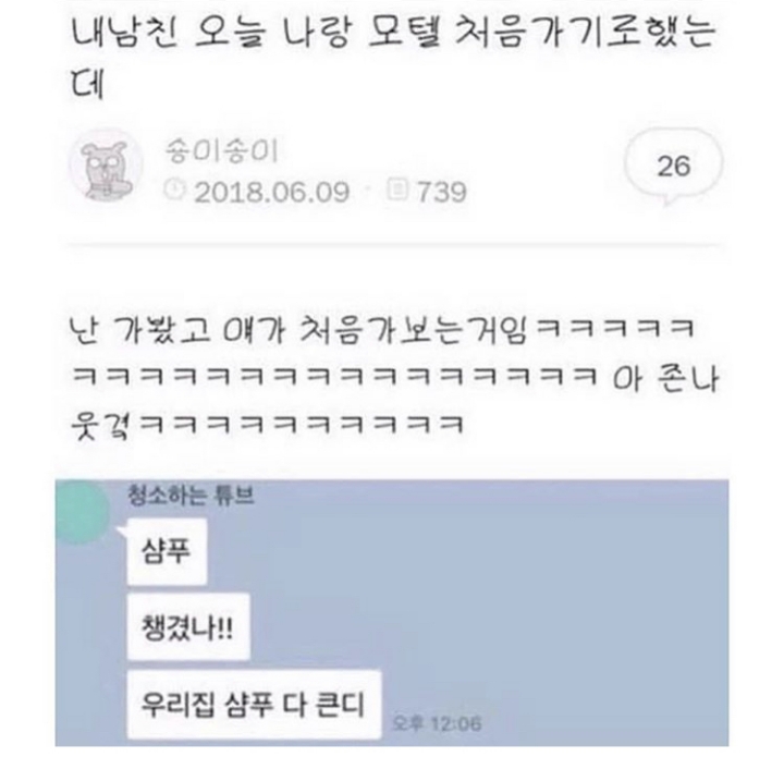 모텔 첨 가는 남친.jpg | 인스티즈