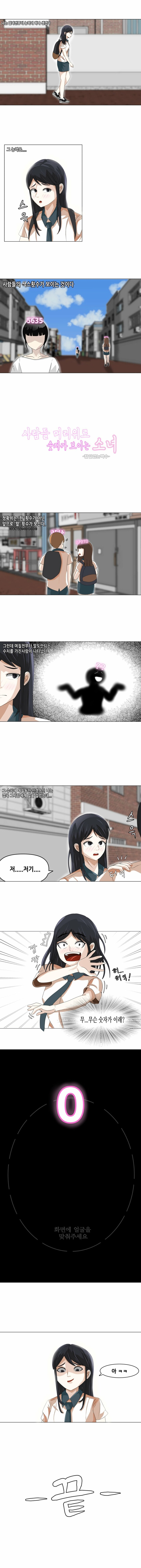 사람들 머리 위로 섹스횟수가 보이는 소녀 | 인스티즈