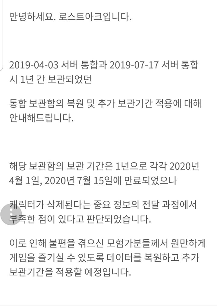 로스트아크 캐릭터 복구 공지 | 인스티즈