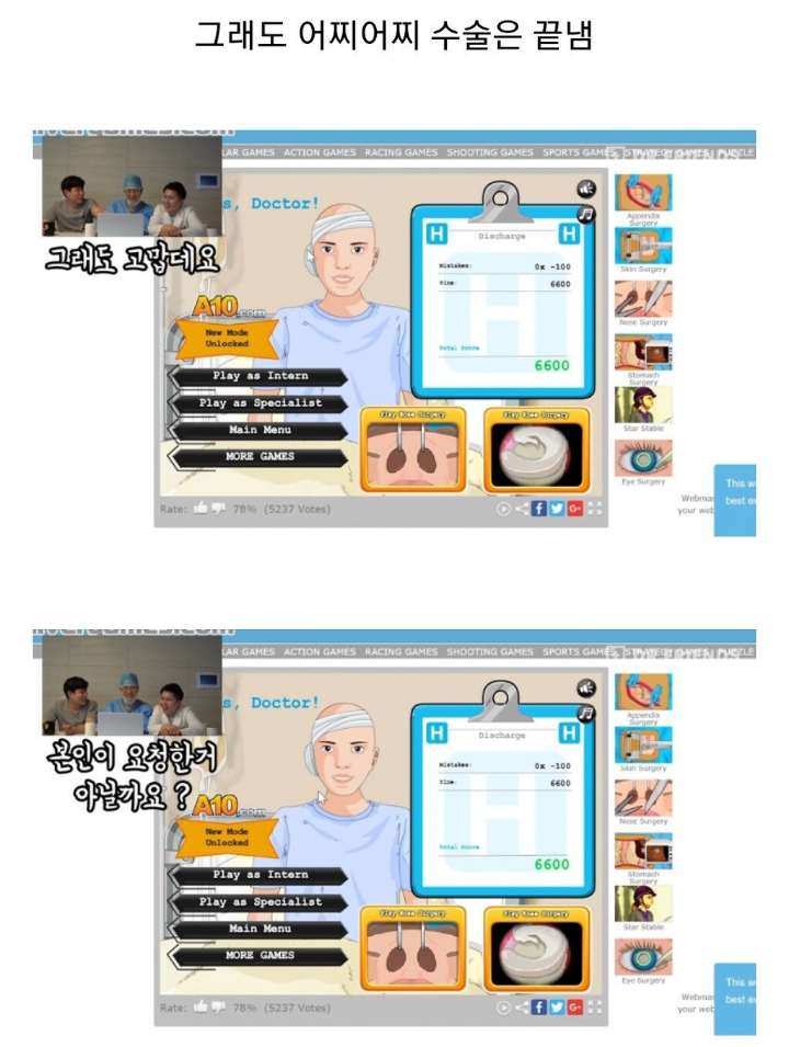 이비인후과 전문의가 하는 귀 수술 게임ㅋㅋㅋㅋㅋ | 인스티즈