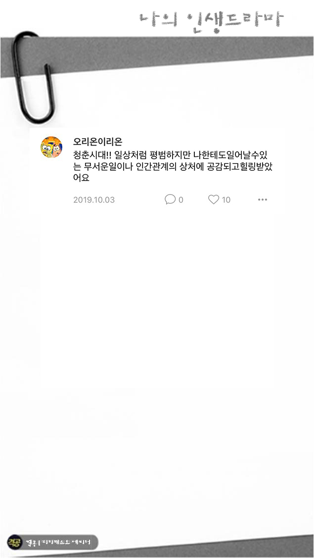 나의 인생드라마 | 인스티즈