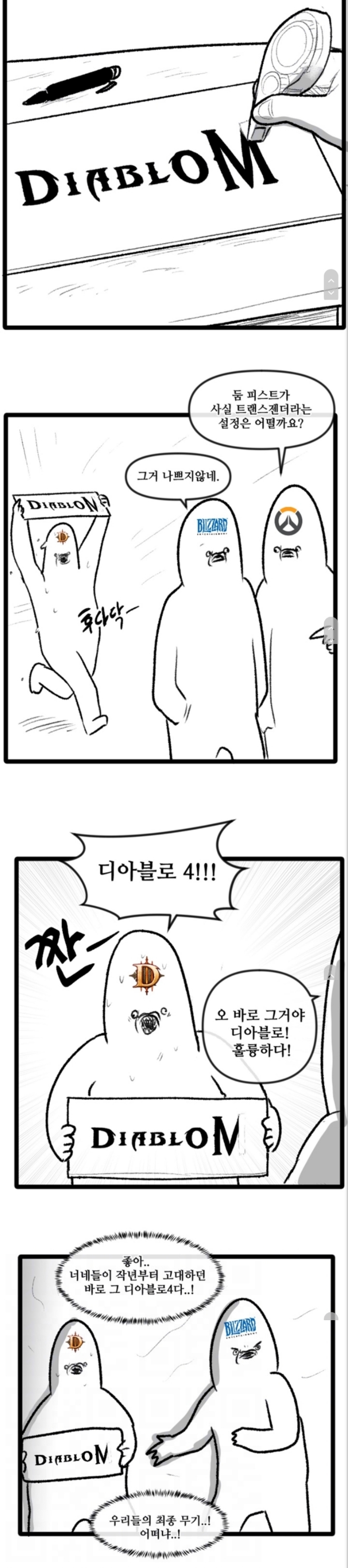 뽈쟁이가 생각하는 디아4 | 인스티즈