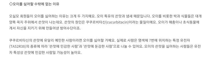 오이를 싫어하는 유전자 존재 | 인스티즈