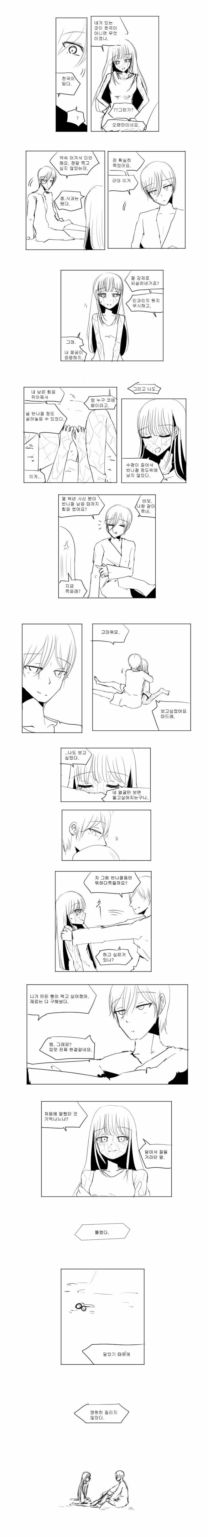 산에서 주워온 여자애가 좀 많이 이상한 만화 | 인스티즈