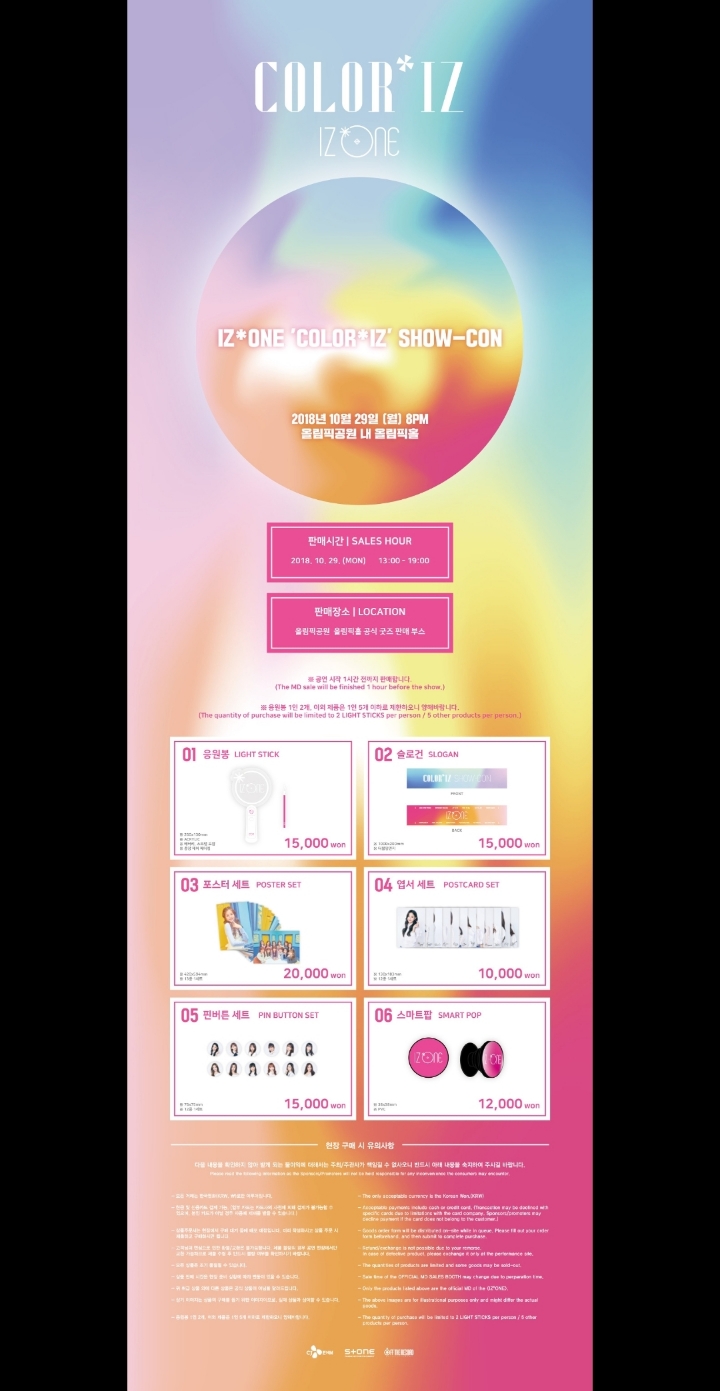 아이즈원 쇼콘 굿즈판매 | 인스티즈