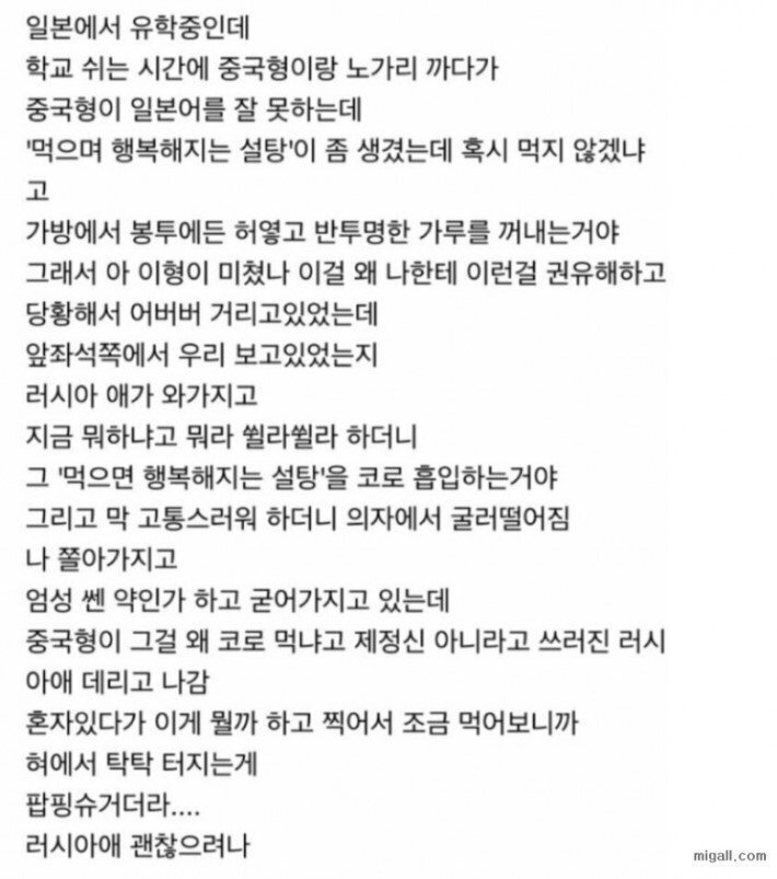 먹으면 행복해지는 설탕을 권유한 중국인 형 | 인스티즈