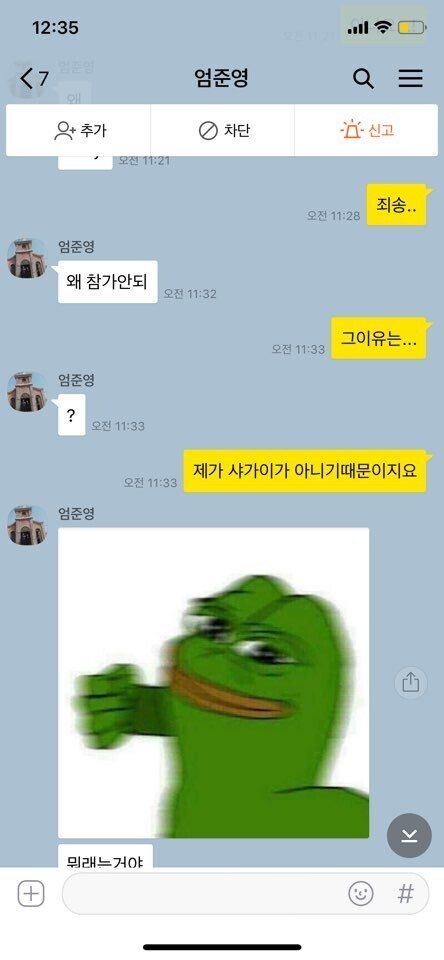 모르는 남자에게서 온 카톡.jpg | 인스티즈