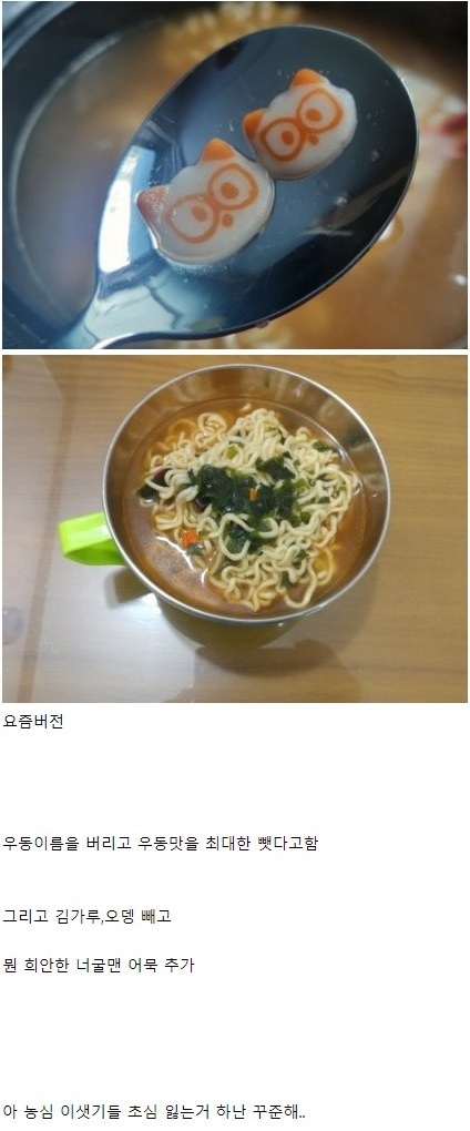 요즘 들어 너구리가 맛없는 이유.jpg | 인스티즈