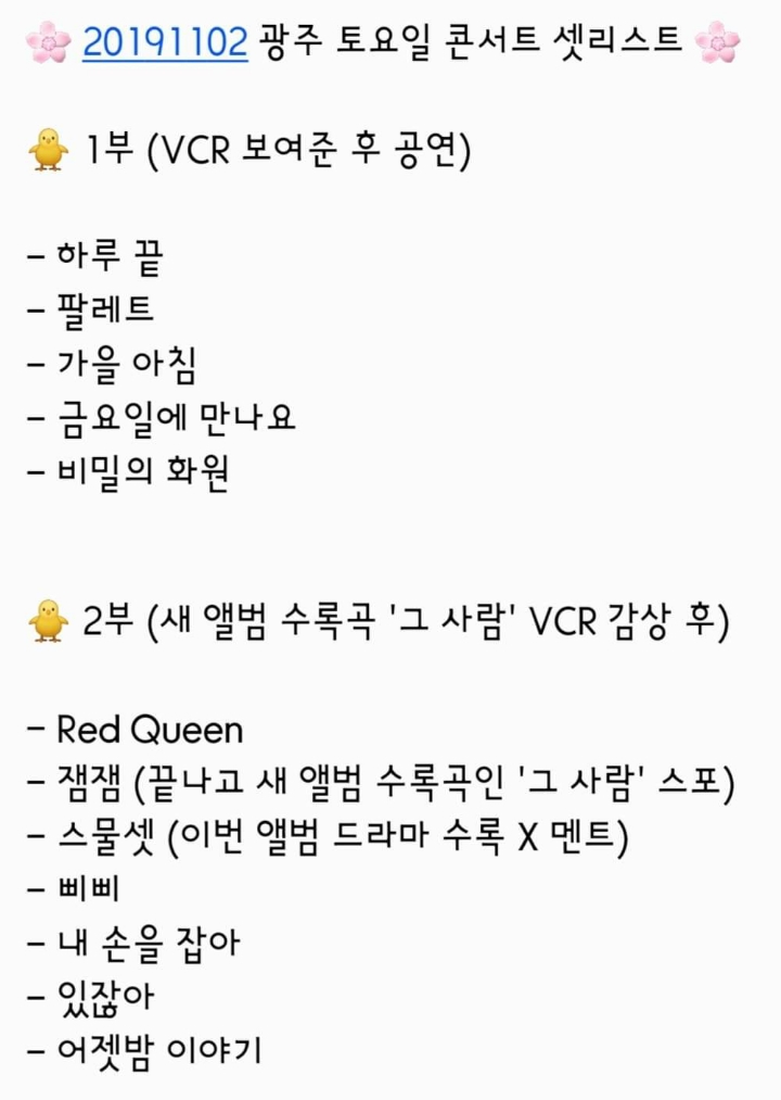 아이유 광주 토요일 콘서트 직찍,셋리스트 | 인스티즈