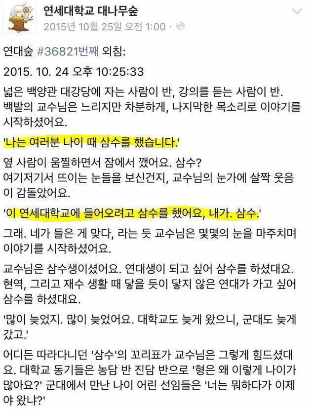 연세대교수가 말하는 3수 | 인스티즈