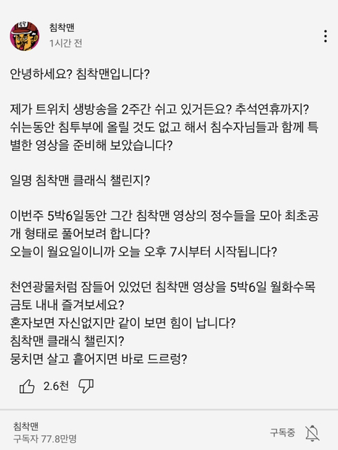 침착맨 공지 근황 | 인스티즈